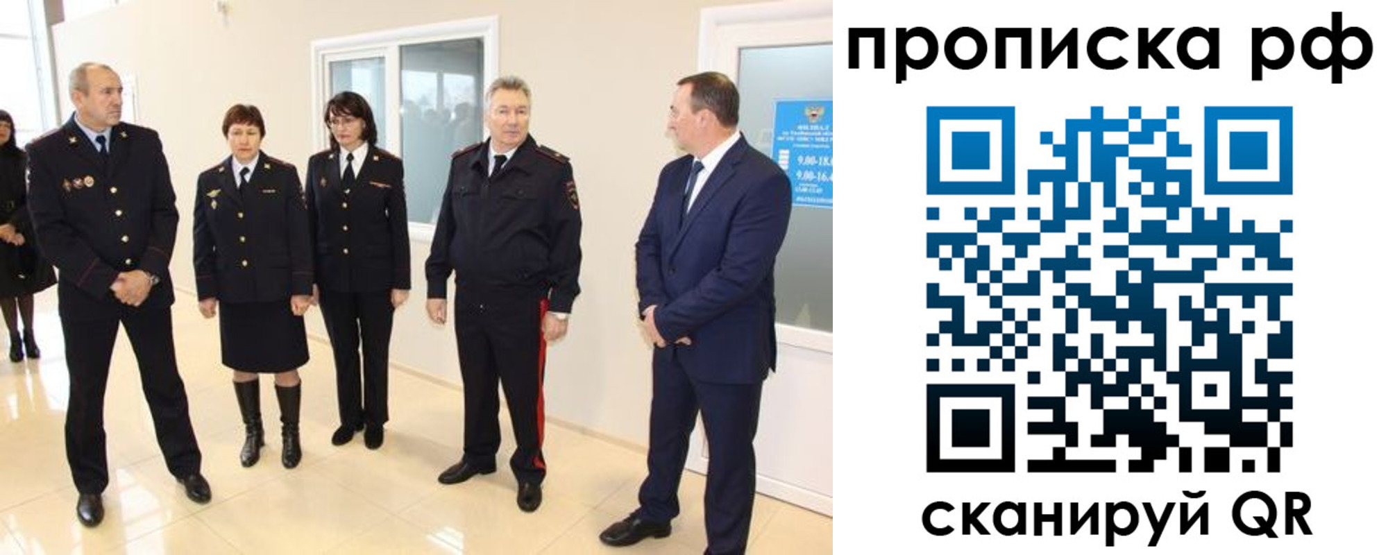 прописка для работы в Бирске