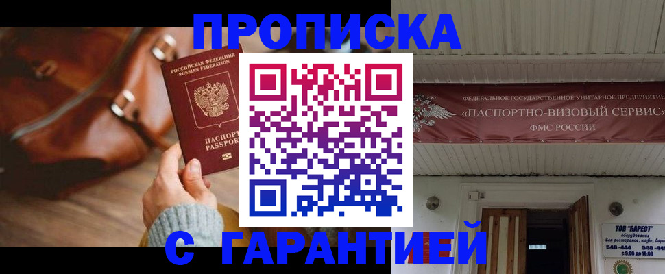 временная прописка в Бирске
