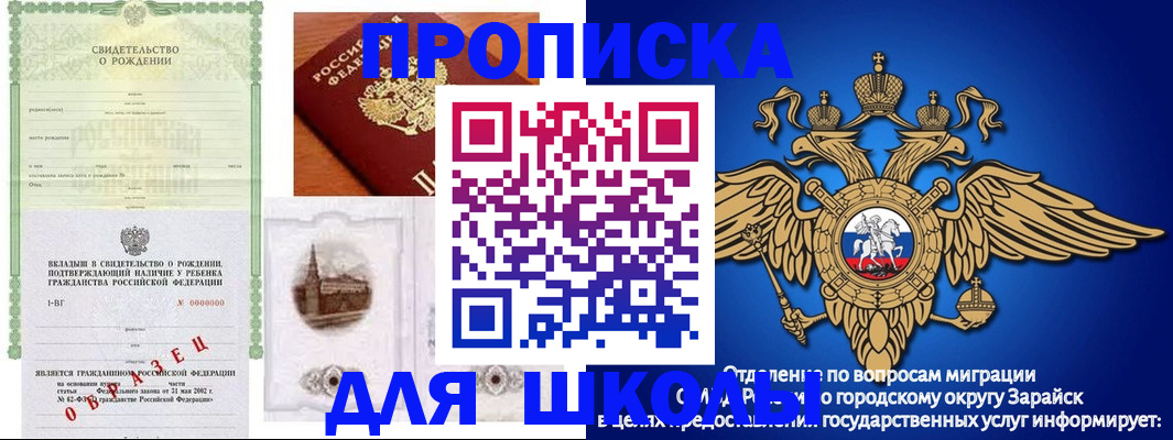 временная регистрация для школы в Бирске