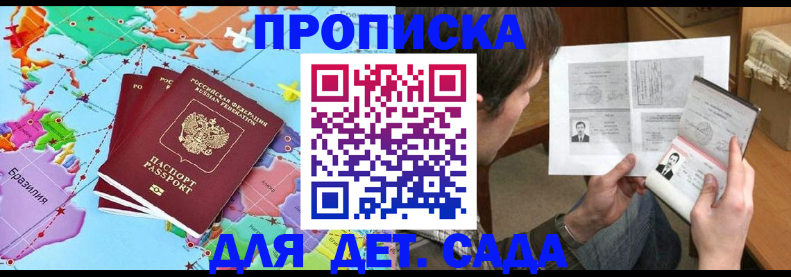 прописка законно в Бирске