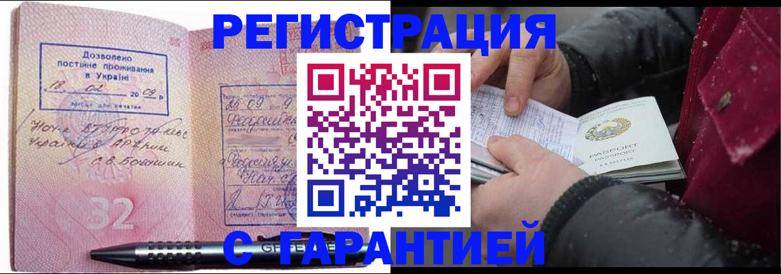 прописка от собственника в Бирске